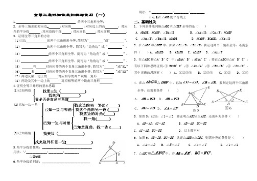 全等三角形全章知识点归纳与复习习题