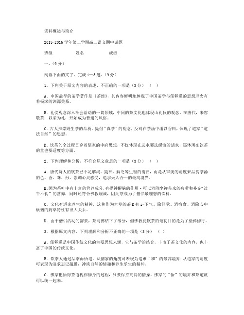 陕西省西安音乐学院附中等音乐学校2015-2016学年高二下学期期中考试语文试卷(无答案)