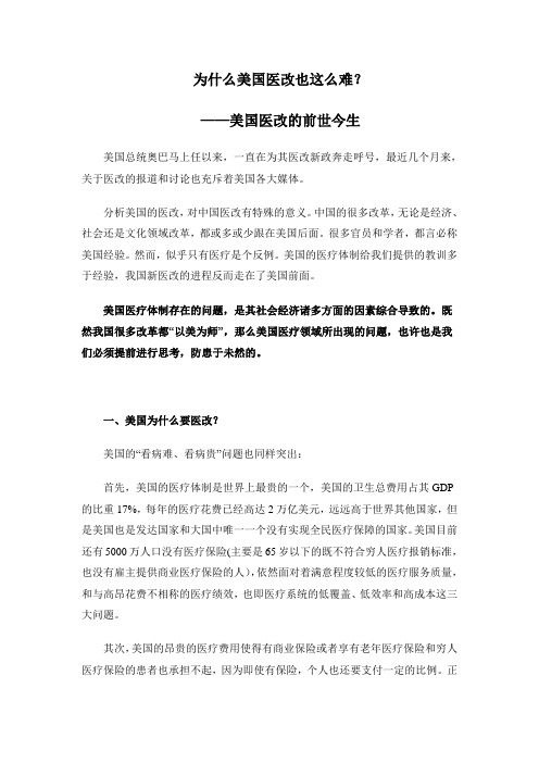 为什么美国医改也这么难？——美国医改的前世今生