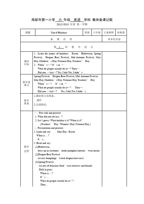 6A Unit6 Holidays BC 上课教案2012