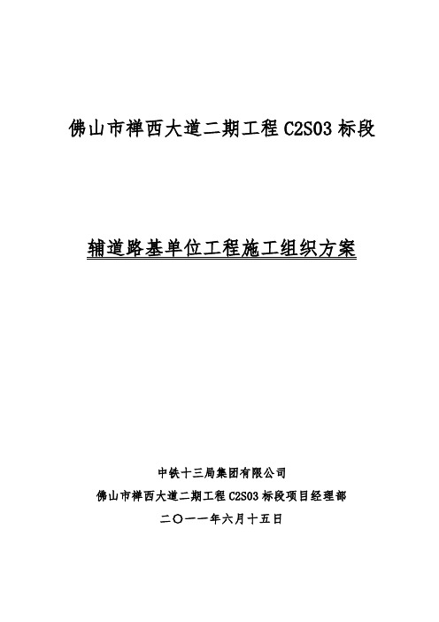辅道路基施工组织方案
