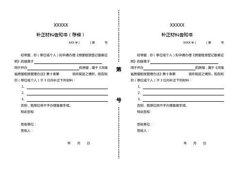 补正材料告知书