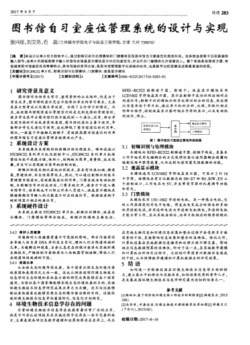 图书馆自习室座位管理系统的设计与实现