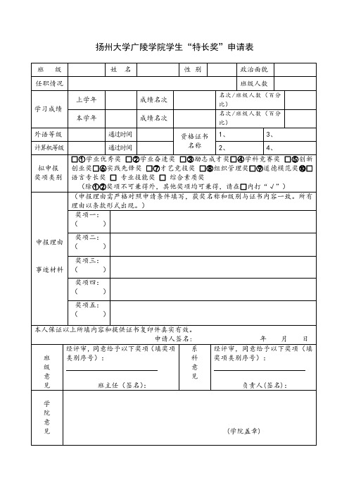 各类评奖评优登记表