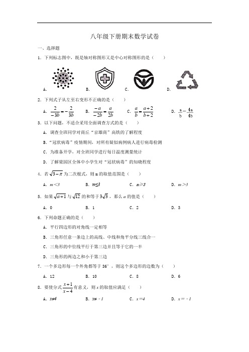 人教版初中数学八年级下期末数学试卷(含答案)