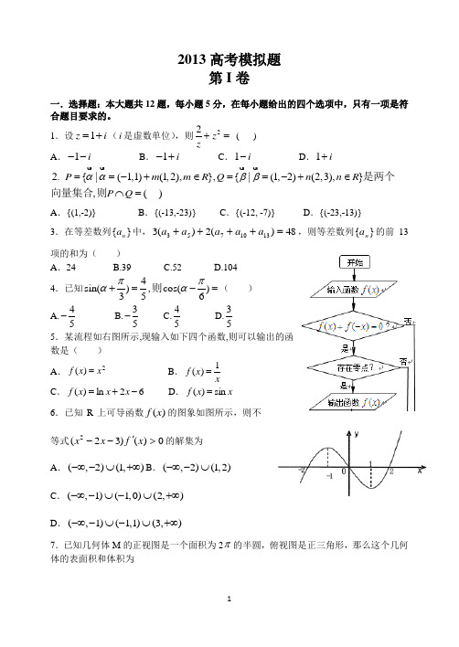 2013高考数学押题卷