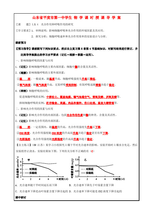 (完整word)高考生物一轮复习光合作用和呼吸作用研究导学案