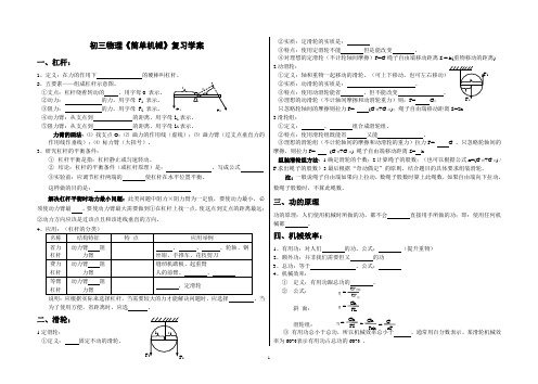 《简单机械》复习学案