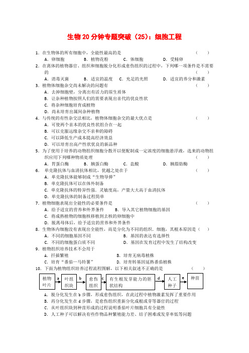 2022届高中生物高考专题训练练习：20分钟专题突破旧人教版