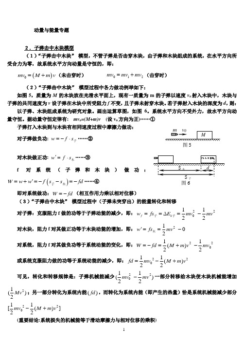 动量与能量(全)