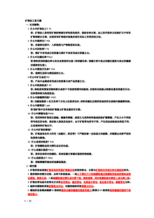 矿物加工(1)06级资料