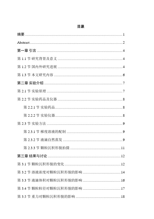 胶体液滴固着蒸发后颗粒沉积形貌的影响因素研究