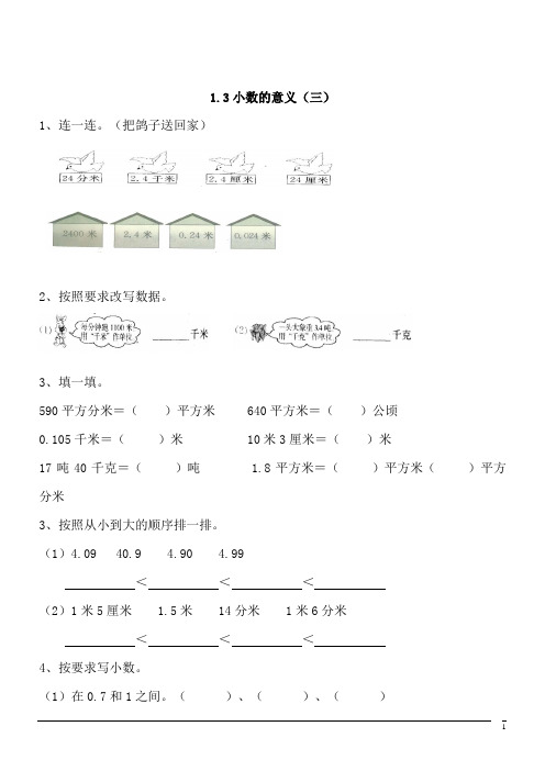 数学四年级下北师大版1.3小数的意义(三)同步练习