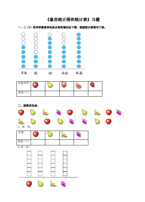 二年级上册数学习题-第六单元第1课时《象形统计图和统计表》冀教版