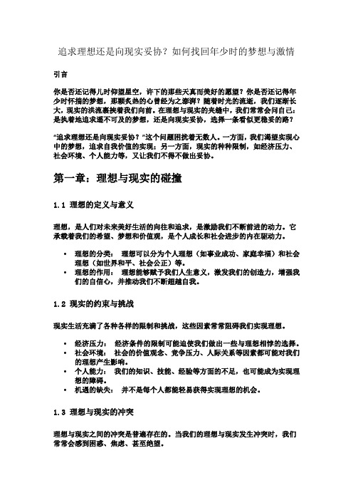 追求理想还是向现实妥协？如何找回年少时的梦想与激情