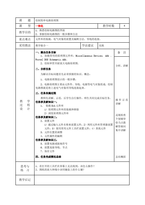 绘制简单电路原理图