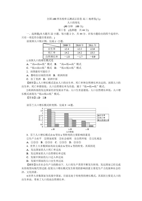 全国100所名校单元测试示范卷(高三)：地理人教版(6-9单元)  7