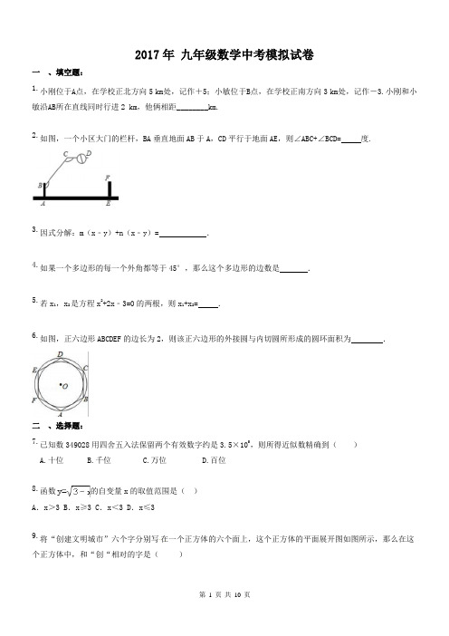 【中考模拟2017】云南昆明市 2017年 九年级数学中考模拟试卷 六(含答案)