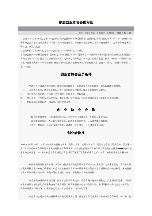 参加创业者协会的好处