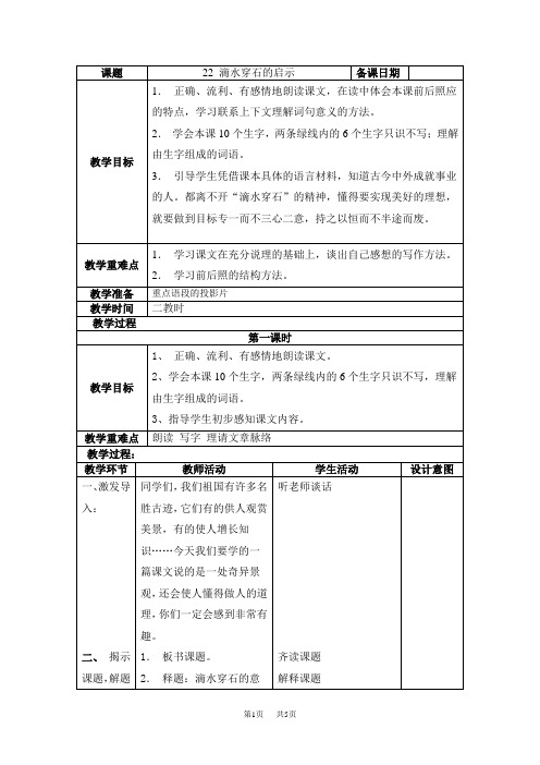 小学五年级语文 22 滴水穿石的启示