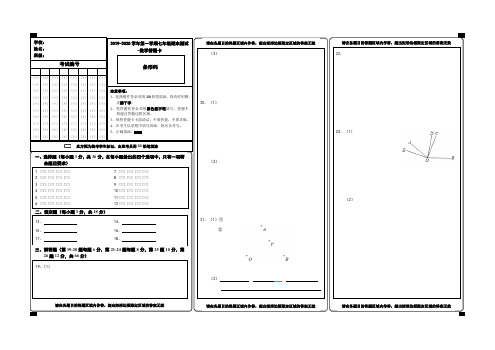 (宁波)2019-2020学年第一学期七年级期末测试-数学答题卡