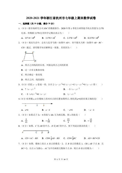 2020-2021学年浙江省杭州市七年级上期末数学试卷及答案解析