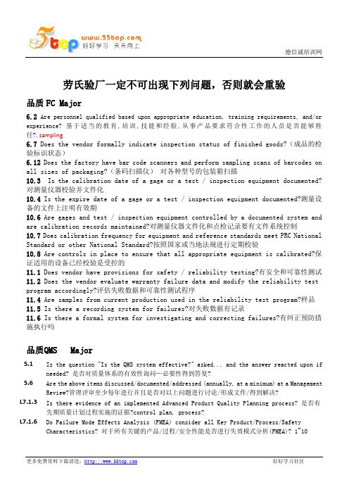 劳氏验厂检查清单