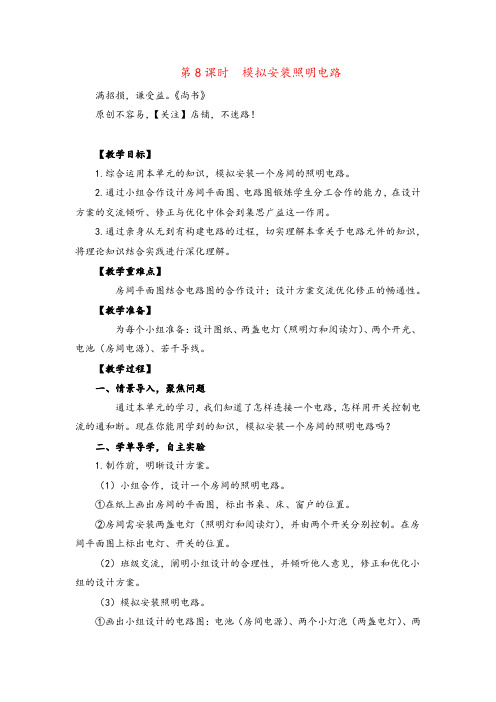 教科版科学四年级下册2模拟安装照明电路教案与反思