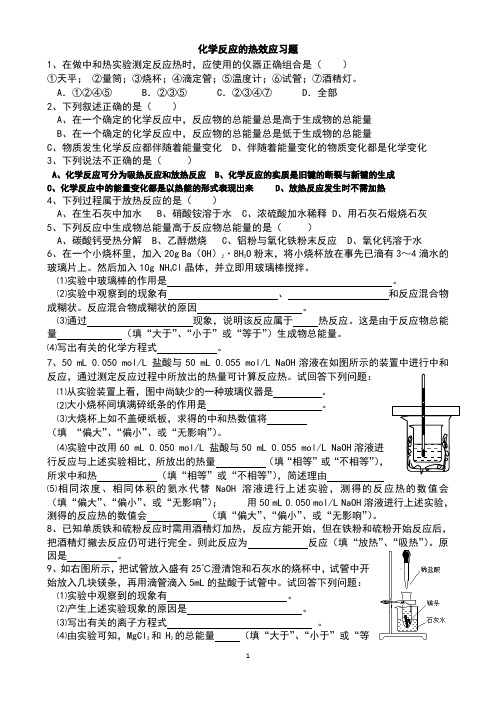 化学反应的热效应习题