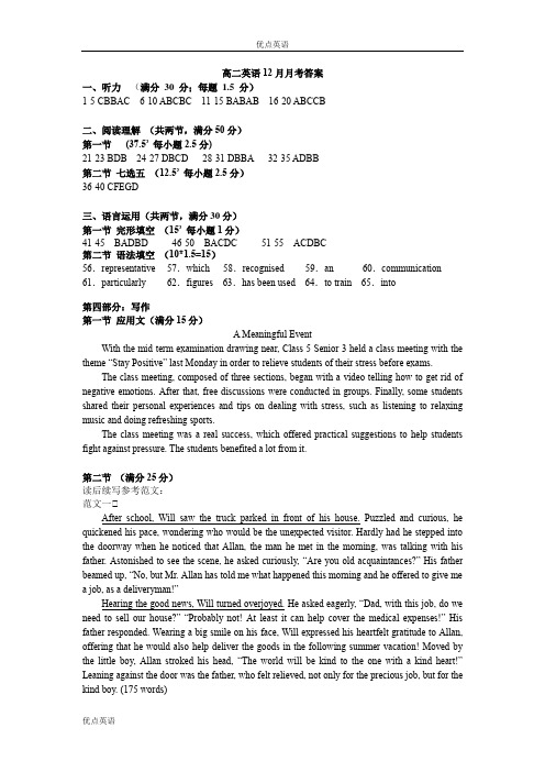 高二英语12月月考 答案