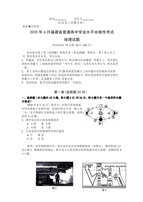 2020年6月福建省普通高中学业水平合格性考试地理试题