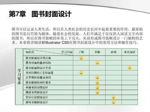 Illustrator CS5中文版案例教程第7章