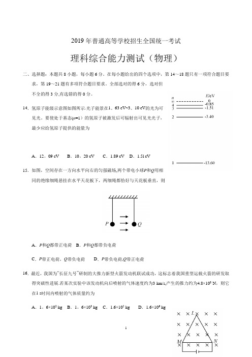 整理版2019年高考全国卷Ⅰ理综物理试题(含答案)