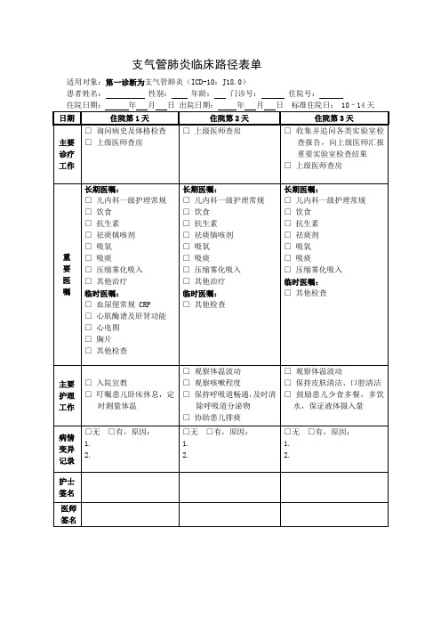一级医院内科病种临床路径