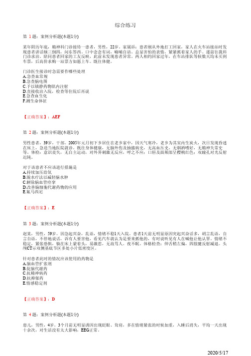 精神科住院医师规培综合练习33(题+答案)