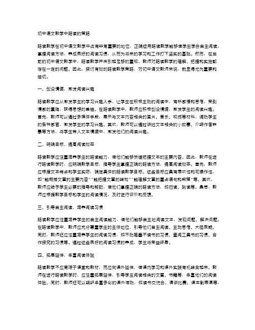 初中语文教学中略读的策略