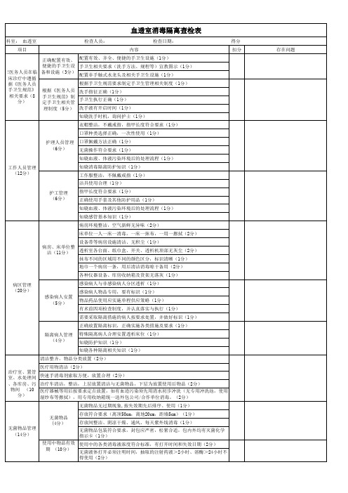 血透室质控查检表