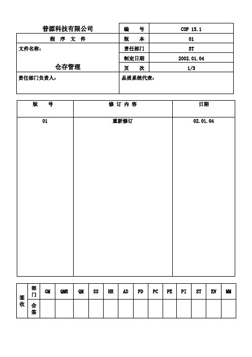 填充墙砌体工程检验批质量验收记录表(1)