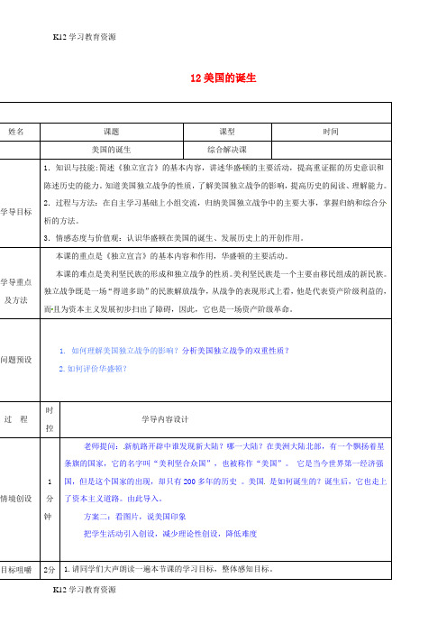 [K12学习]山东省济阳县九年级历史上册 12 美国的诞生导学案设计 新人教版