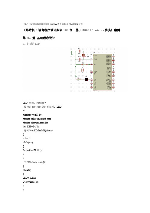 PROTEUS仿真100实例