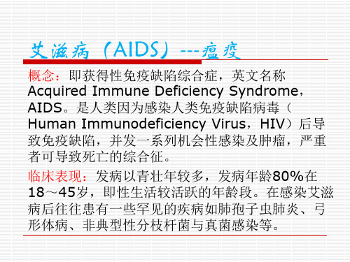 艾滋病