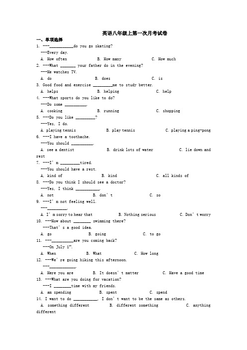 新目标英语八年级上第一次月考试卷(Units13)Word版