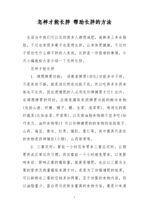 怎样才能长胖 帮助长胖的方法