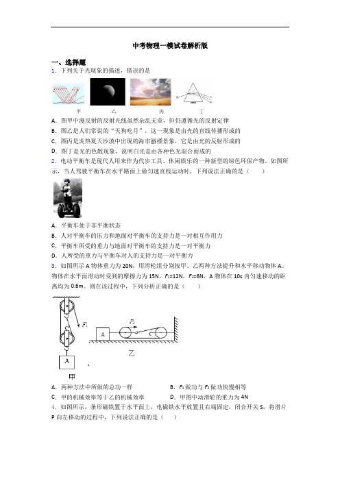 中考物理一模试卷解析版