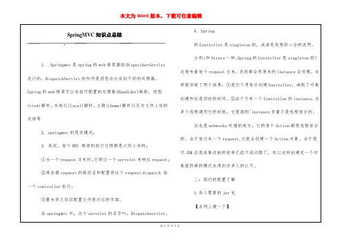 SpringMVC知识点总结