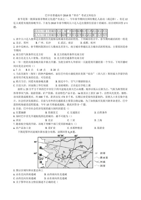 巴中普通高中2016级零诊考试文科综合
