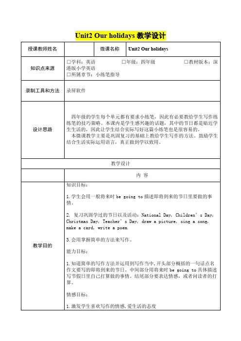 小学四年级英语 小练笔指导Unit2 Our holidays教学设计