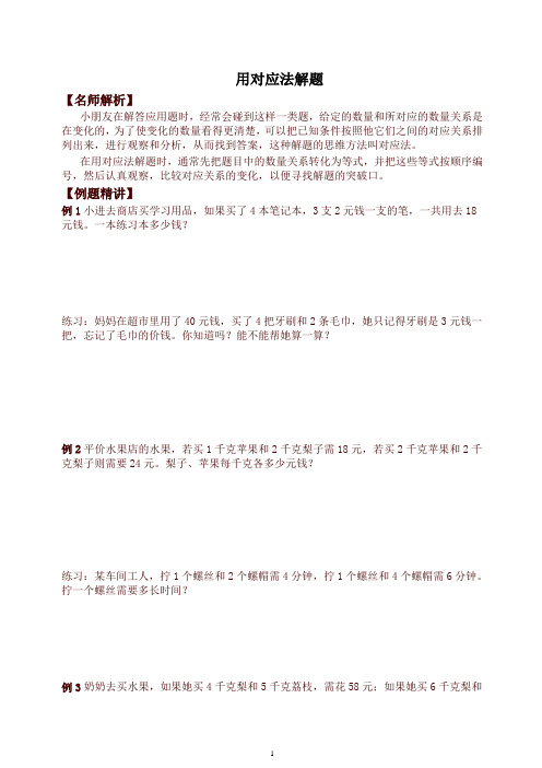 北师大版三年级下册数学竞赛试题 对应法解题(含答案)