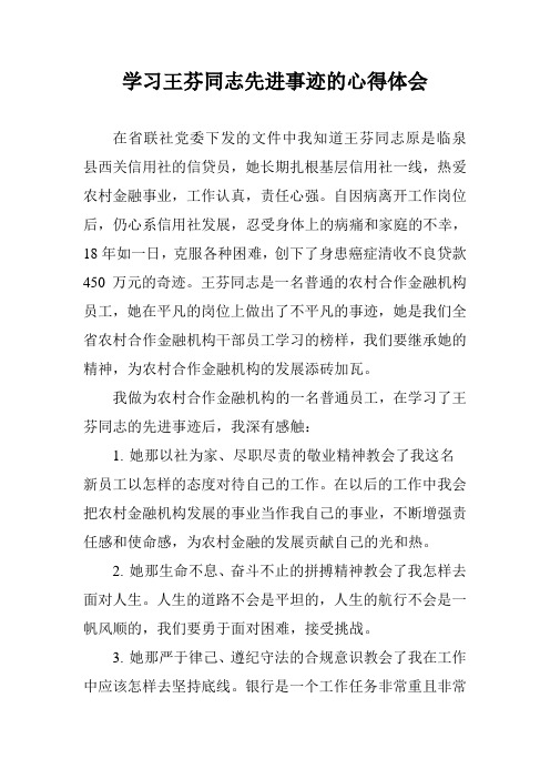 学习王芬同志先进事迹的心得体会