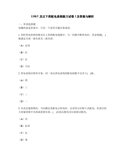 [工程类试卷]110kV及以下供配电系统练习试卷3及答案与解析